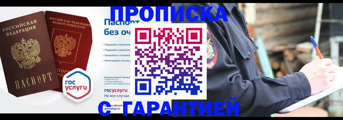временная регистрация для школы в Белогорске