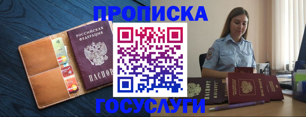 миграционный учет в Белогорске