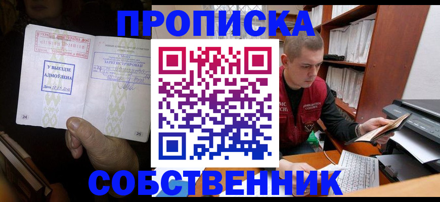 временная регистрация для всех в Белогорске