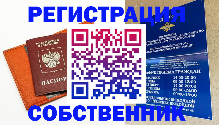 временная регистрация 2025 в Белогорске