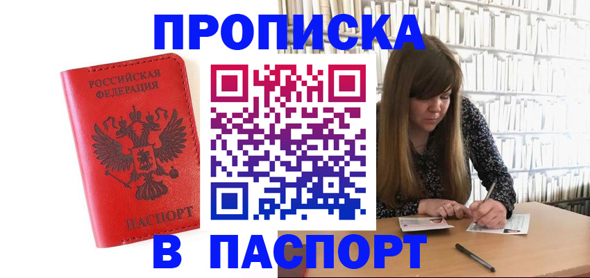 временная регистрация недорого в Белогорске