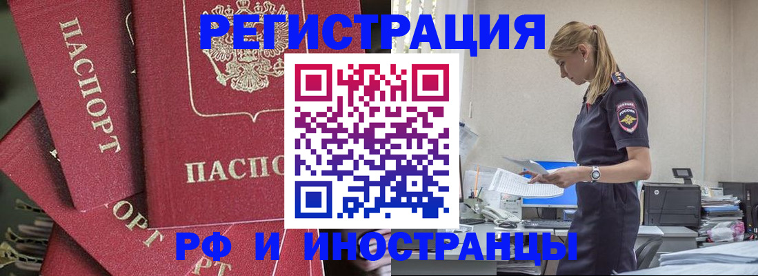 прописка поиск в Белогорске