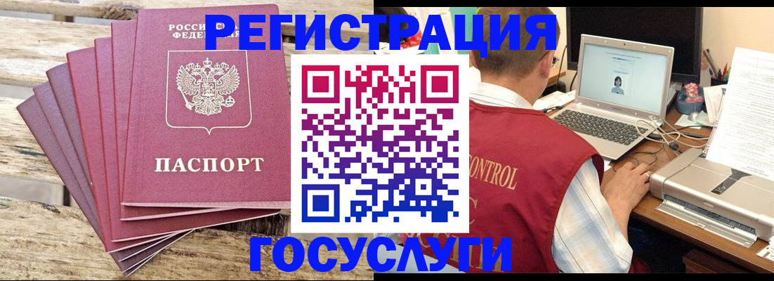 прописка паспорт в Белогорске