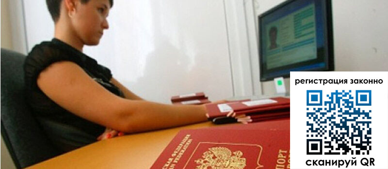 Временная регистрация в Белогорске